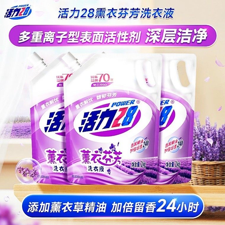 活力28薰衣草洗衣液袋装持久留香