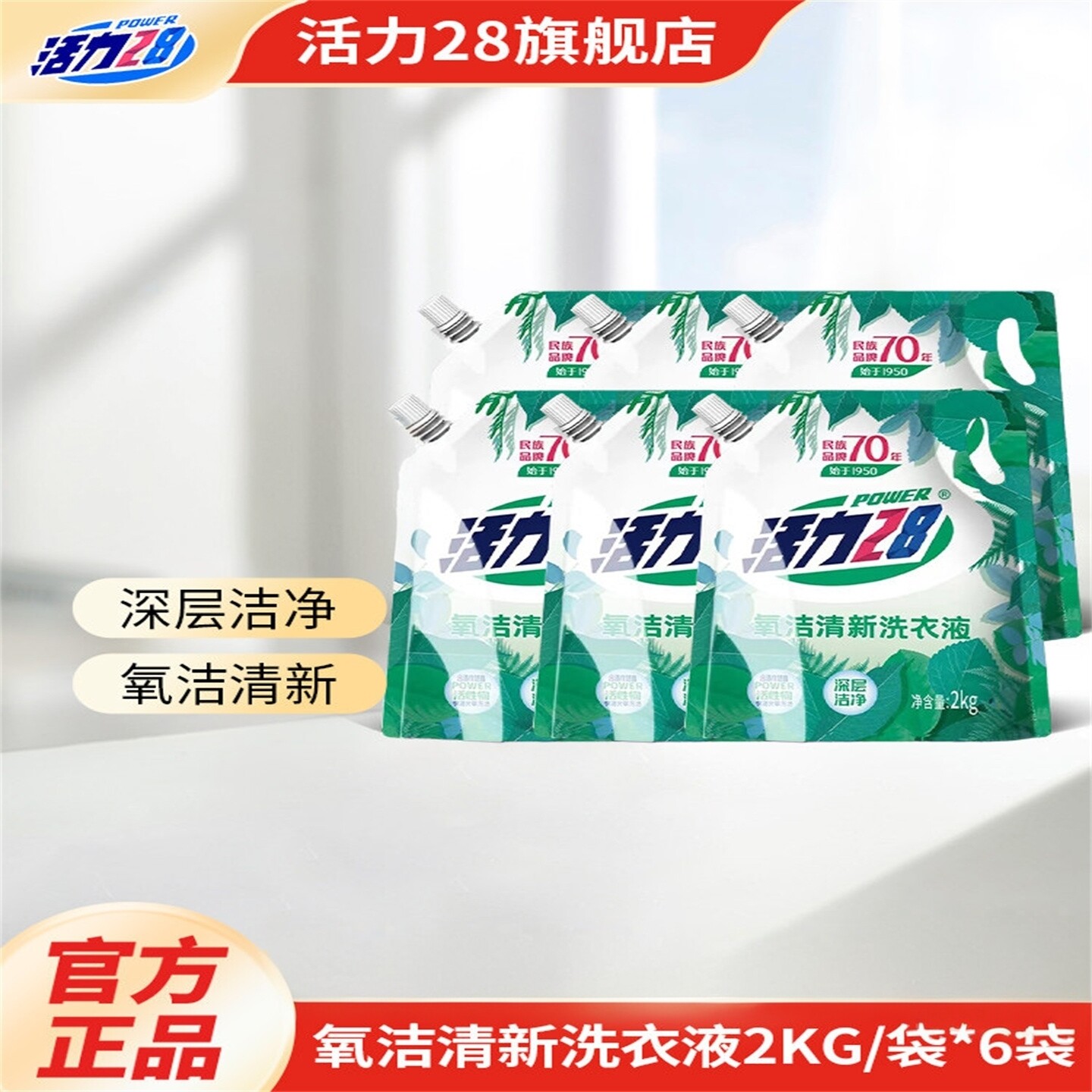 氧洁清新洗衣液用实惠洁净留香