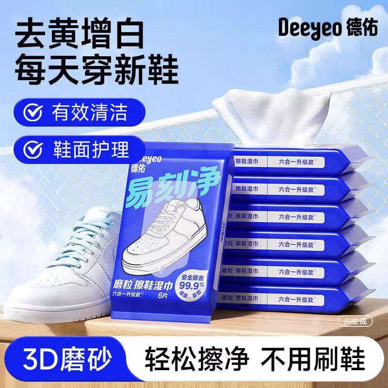 擦鞋湿巾小白鞋湿纸巾免洗神器图片