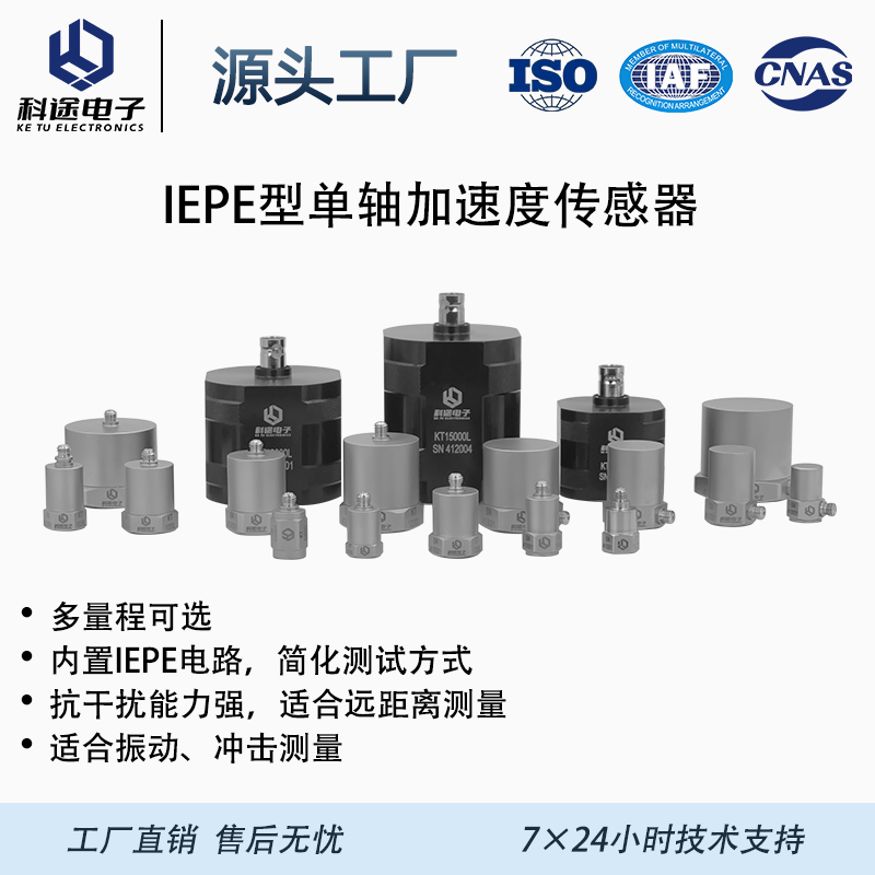 压电式加速度传感器/IEPE/单轴/振动传感器/加速度计
