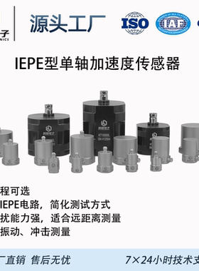 压电式加速度传感器/IEPE/单轴/振动传感器/加速度计