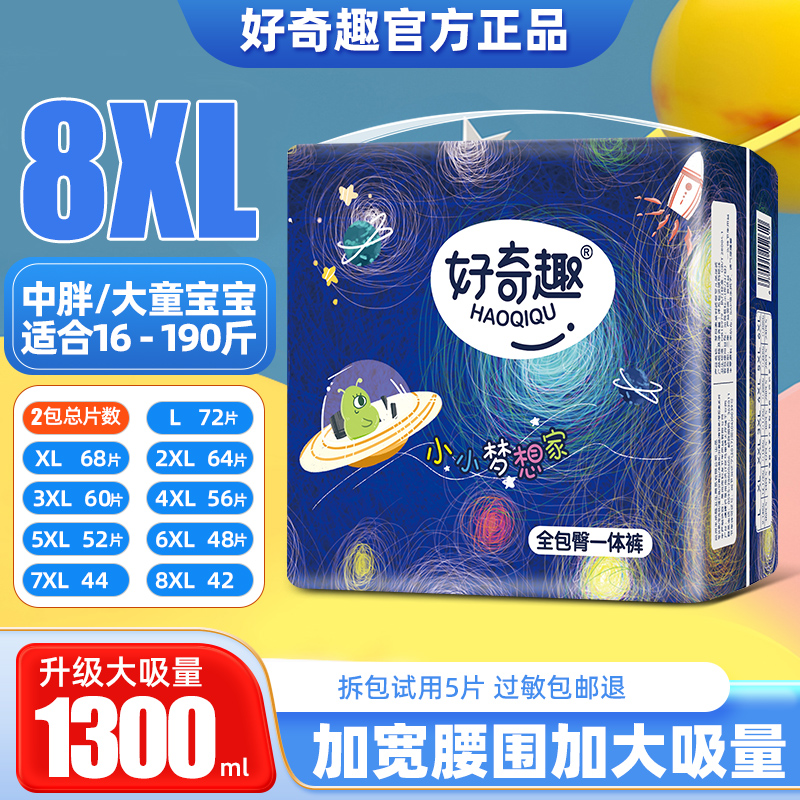 好奇趣拉拉裤6XL大码夜用尿不湿