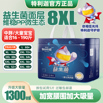 特利迦拉拉裤6XL尿不湿儿童大号男女胖宝宝专用益生菌5XL大码夜用