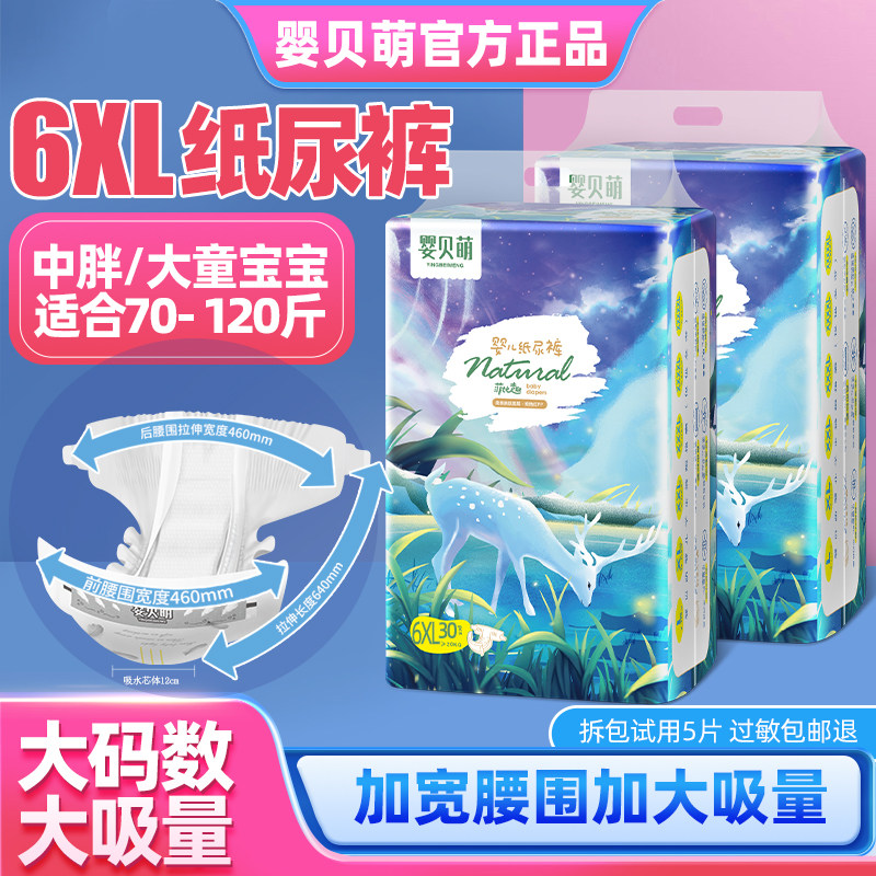 婴贝萌纸尿裤XXXXL大码XX拉拉裤/学步裤/成长