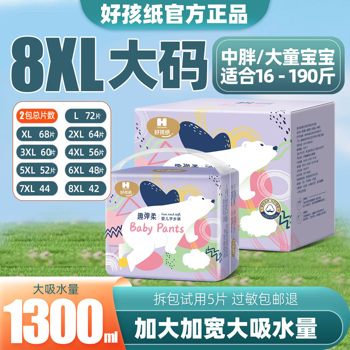 好孩纸拉拉裤6XL加大码儿童大童5XXXXXL超大号宝宝婴儿夜用尿不湿