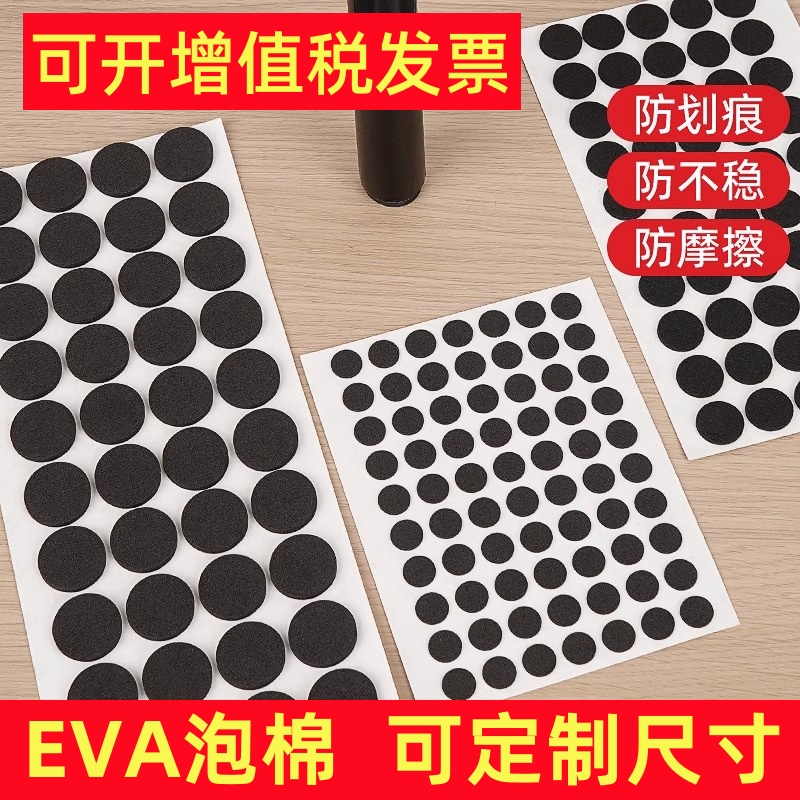 可定制eva泡棉垫圆形单面胶双面胶防滑海绵eva垫片3M背胶贴25度38度45度60度白色黑色定制定做防静电泡棉