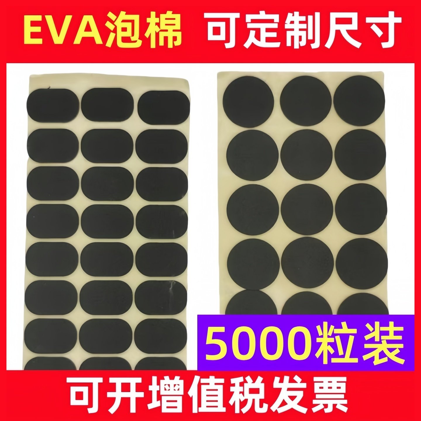 定制黑色白色圆形EVA泡棉单面塑胶垫片防滑缓冲高粘性背胶模切25