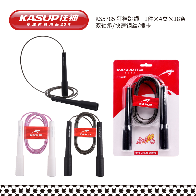 狂神KS5785双轴承钢丝绳3米