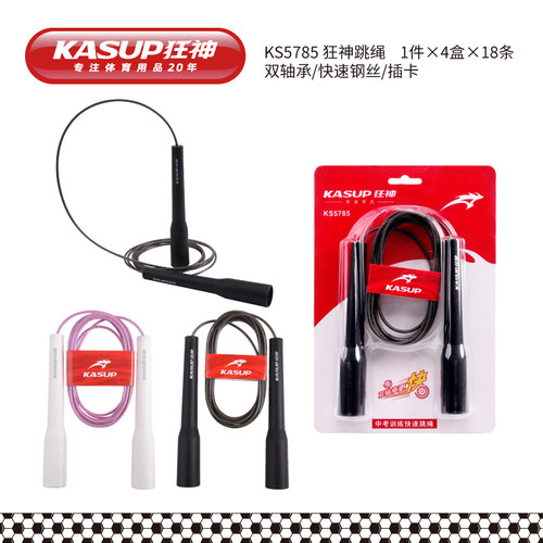 狂神KS5785双轴承钢丝绳3米