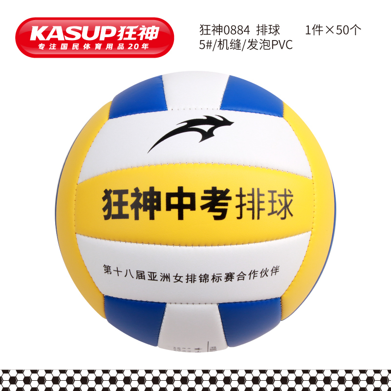 狂神5号中考排球一星级固铂中胎中小学生PVC革软式手感适中