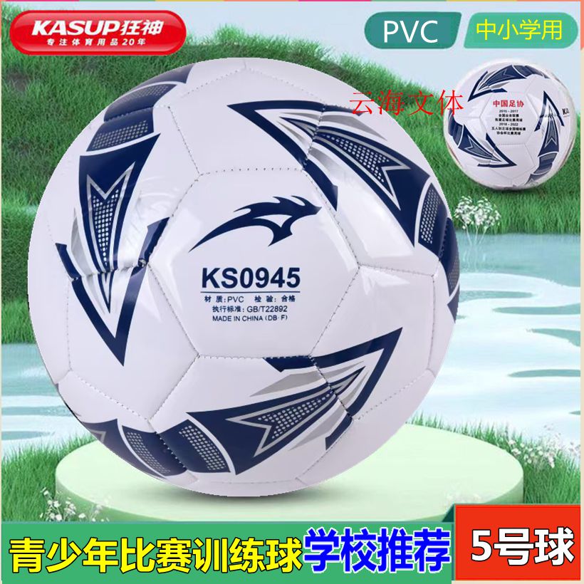 光滑表面机缝足球标准5号