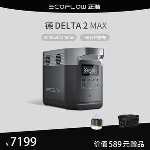 2Max 磷酸铁锂 EcoFlow户外移动电源220V大容量大功率自驾露营家用车载储能 2度电 新品 正浩德 DELTA