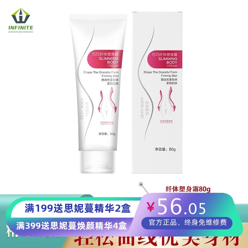 舒佗巧巧纤体塑身霜 国妆特字塑肚腩塑形按摩膏80g