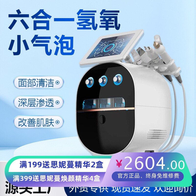 氢氧小气泡注氧仪清洁美肤出口