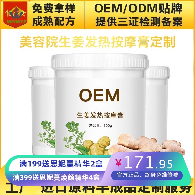 美容院生姜按摩膏全身发热能量养生馆推拿馆姜疗现货院线桶装