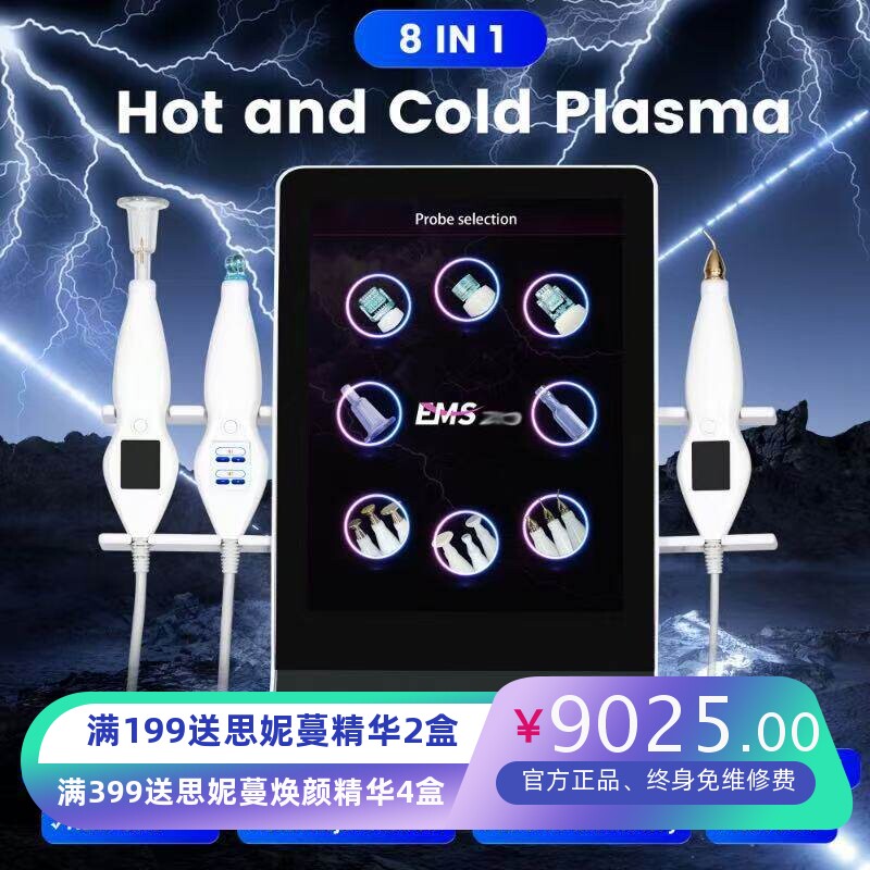 EMSzero等离子美容仪高功率