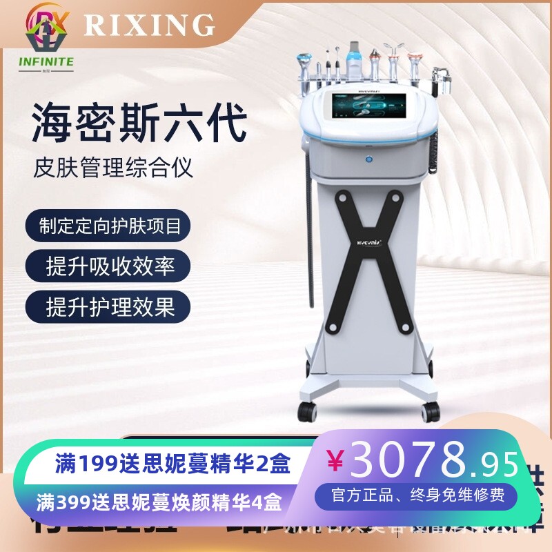 韩国海密斯六代皮肤管理仪器黑色白色综合仪PRO小气泡面部清洁仪