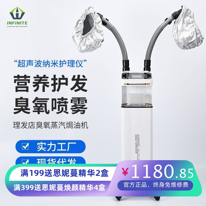 美发焗油机理发店蒸汽机纳米喷雾臭氧机发廊营养焗油头皮护理仪器