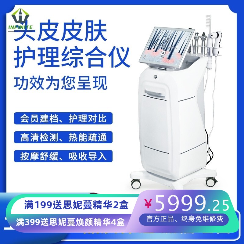 厂家直销新款多功能头皮皮肤护理综合仪头皮检测皮肤护理一体机