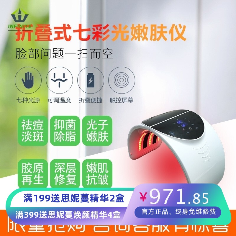 韩国折叠光谱美容仪 七色led面罩光子嫩肤仪器家用祛痘美容院专用