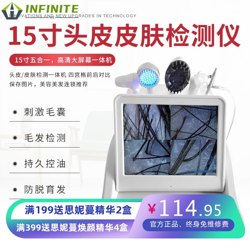 头皮检测仪毛囊高清理发店头发测试分析一体机防脱发养发美容院仪