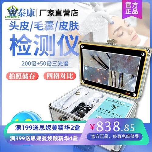 头皮毛囊检测仪高清头发皮肤脸部分析仪器理发店头疗店一体机