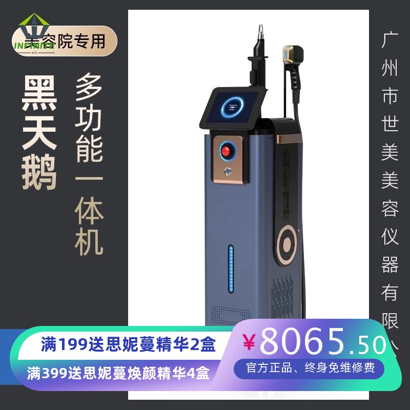 新款黑天鹅多功能一体机美容仪器美容院专用无创洗眉洗纹身嫩肤仪