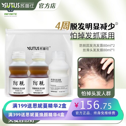苏图仕防脱固发洗发水人参洗发水何首乌侧柏叶洗发露去油防掉发