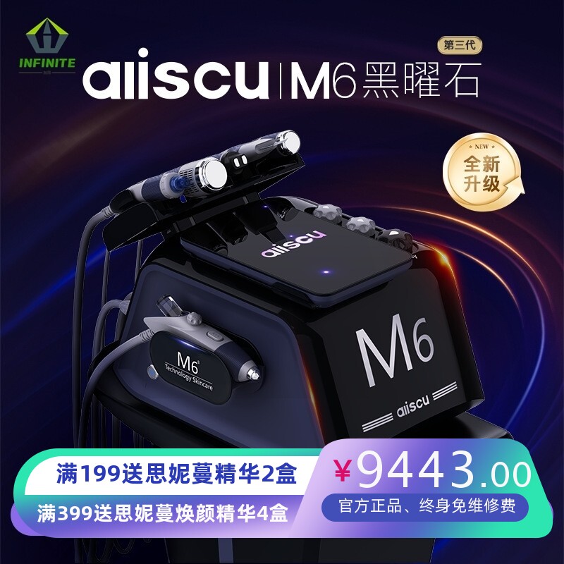 厂家直销新款M6黑曜石多功能电子美容仪管理皮肤美容院触屏综合