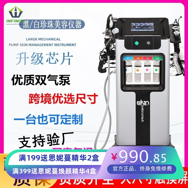 新皮肤管理仪美容院脸部导入氢氧大气泡黑珍珠美容仪器提升铲皮机