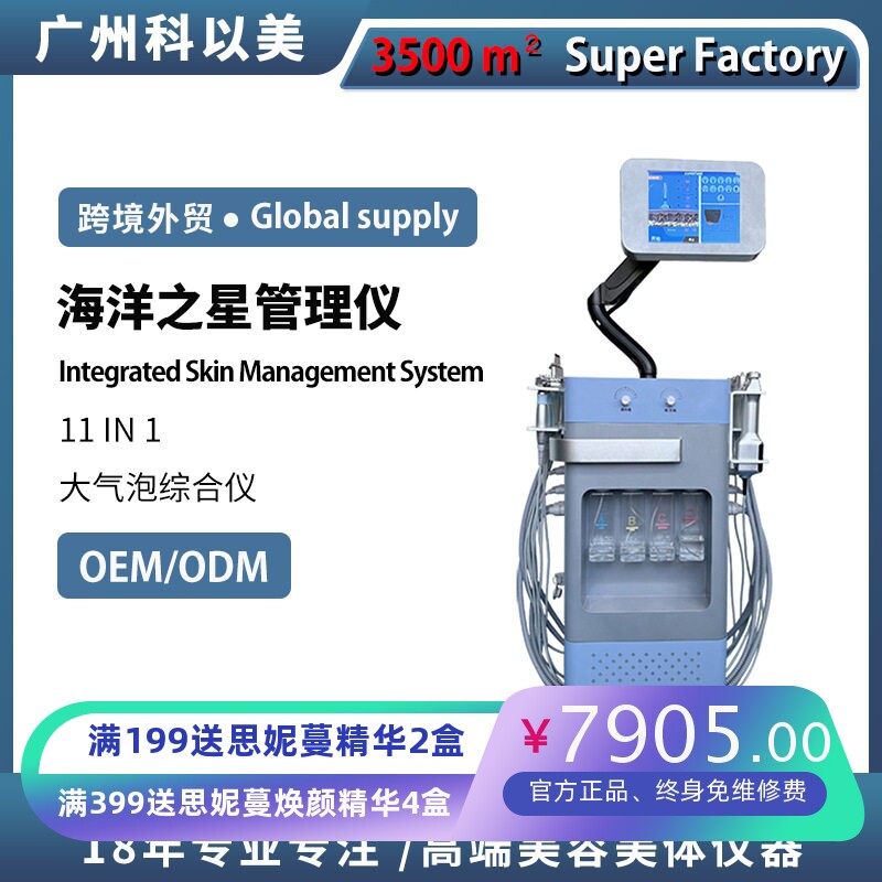 科以美海蓝之星皮肤管理综合面部提拉紧致清洁补水大气泡美容仪器