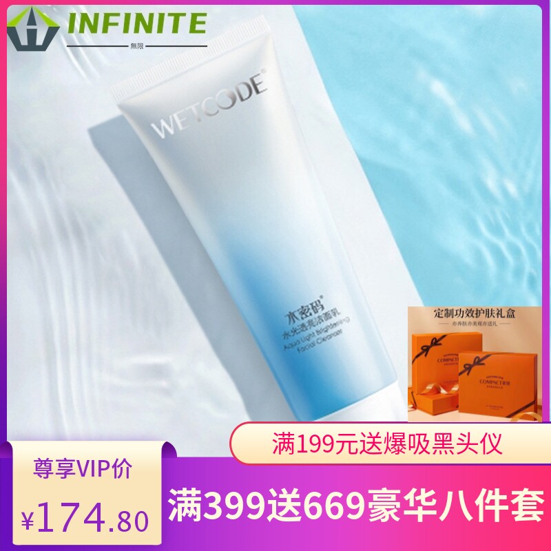 水密码水光白雪肌礼盒烟酰胺美白补水保湿洁面水乳套装套盒女