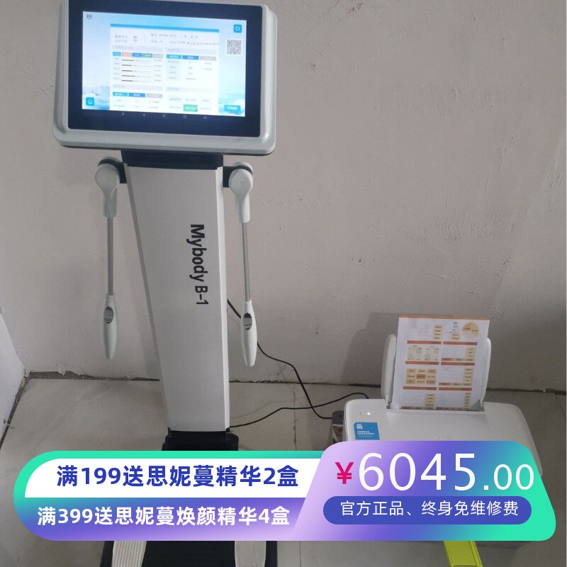 体测仪Mybody智能检测分析美容美体健身房商用体脂分析仪