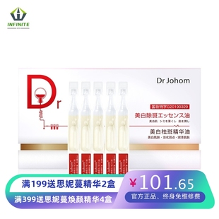 Dr Johom美白祛斑精华液补水提亮脸部精华油面部以油养肤原液