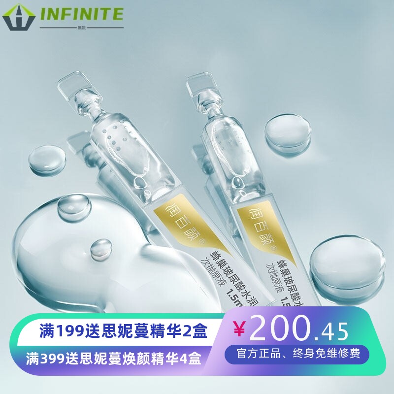 润百颜蜂巢玻尿酸水润次抛原液1.5ml*30支安瓶精华液修护干皮补水