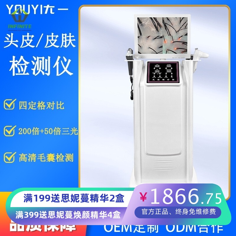 头皮毛囊检测仪分析测试护理头疗仪防脱发养发馆专用多功能一体机