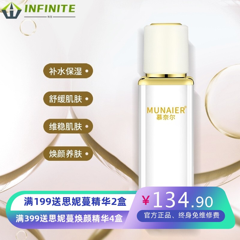 香港慕奈尔精华液面部精华补水保湿烟酰胺原液寡肽