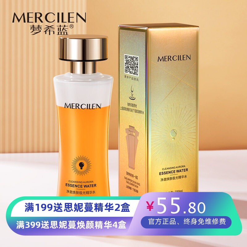 梦希蓝极光焕肤精华水保湿收毛孔