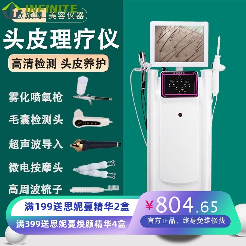 头皮检测仪器理发店毛囊高清一体机上药器按摩梳头疗美容院养发