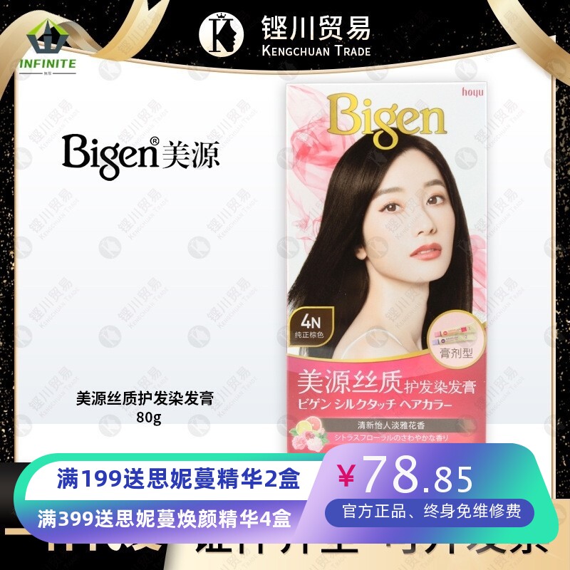 Bigen美源丝质护发染发膏植物精华染发剂遮盖白发自己在家染焗油