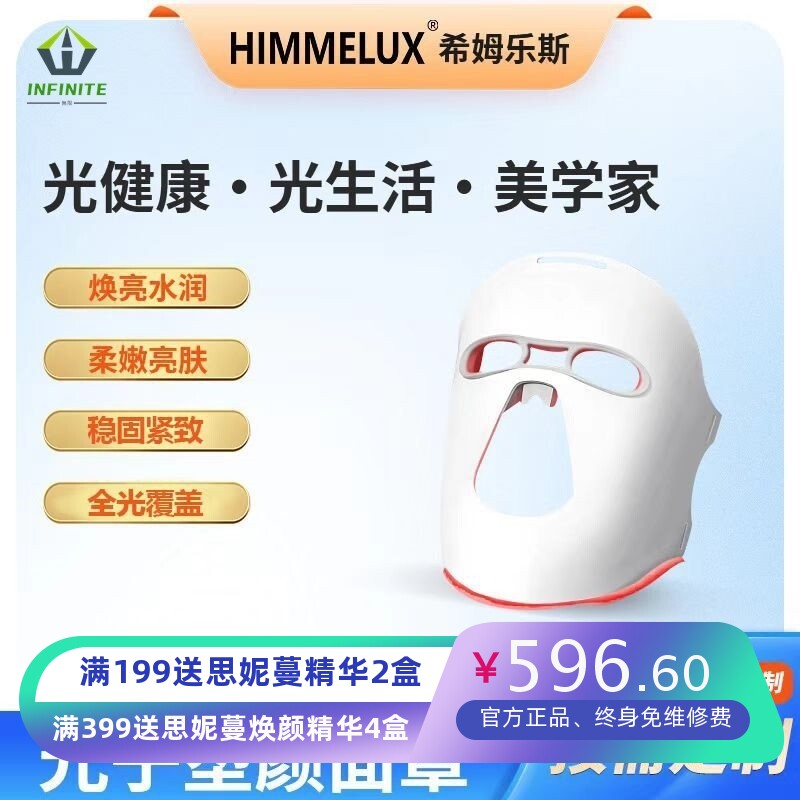 光子嫩肤面罩四色美容面罩提拉紧肤嫩肤光谱仪光子美肤塑颜面罩