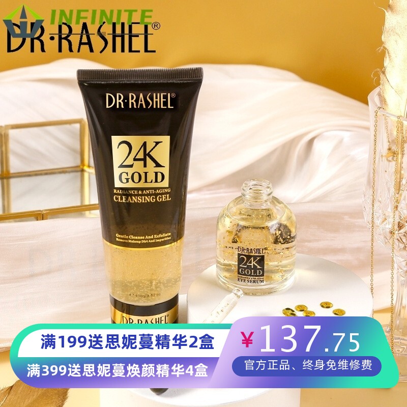 DR.RASHEL24K金紧颜防皱套盒洗面奶精华液保湿面霜面部护理套装