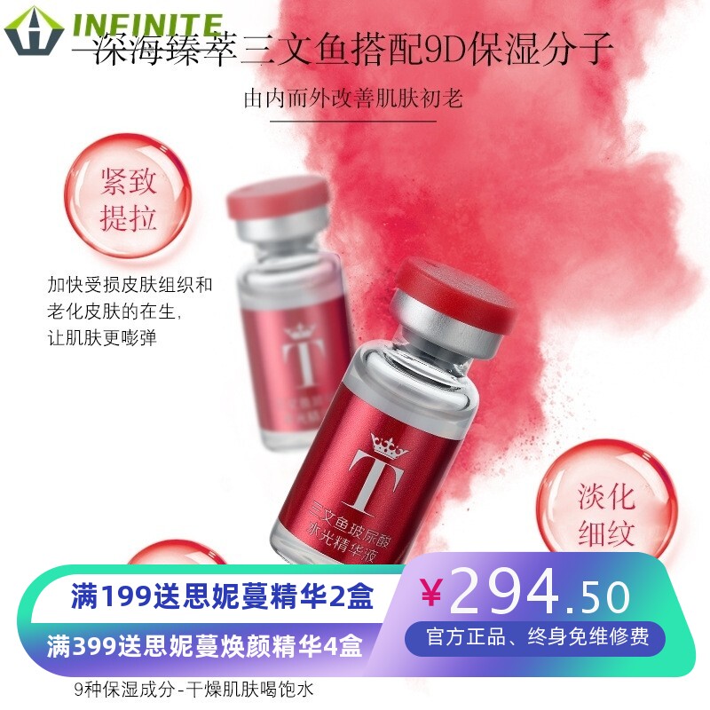 精华液 原液 缇弗尼三文鱼玻尿酸水光精华液 收缩毛孔 保湿补水