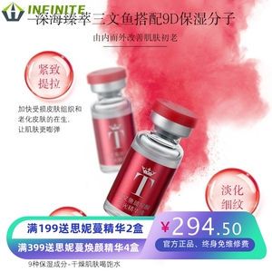 精华液 原液 缇弗尼三文鱼玻尿酸水光精华液 收缩毛孔 保湿补水