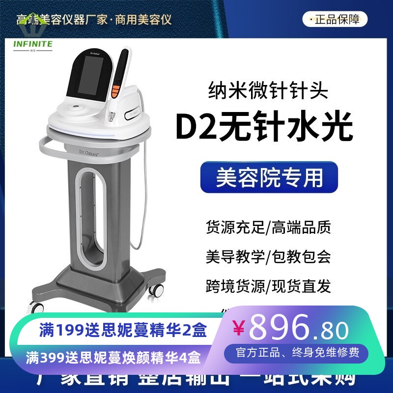 D2无针水光商用美容仪美白嫩肤面部补水导入清洁机器美容院线专用