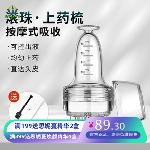 头皮上药器米诺1ml生发精华地儿导液梳滚珠按摩头部护理涂药神器