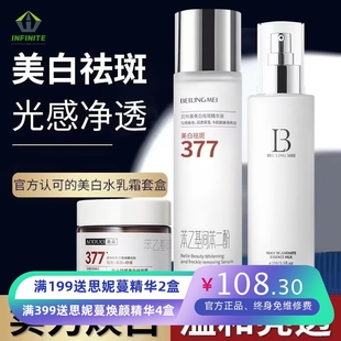 贝玲美美白焕颜液乳套装美白祛斑霜舒缓精华液补水保湿提亮肤色