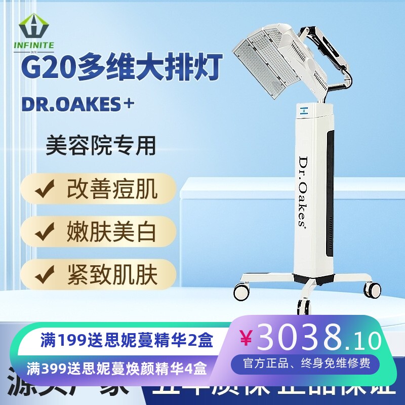 外贸款G20光谱仪PDT光动力大排灯商用美容仪器亮白嫩肤仪美容院用