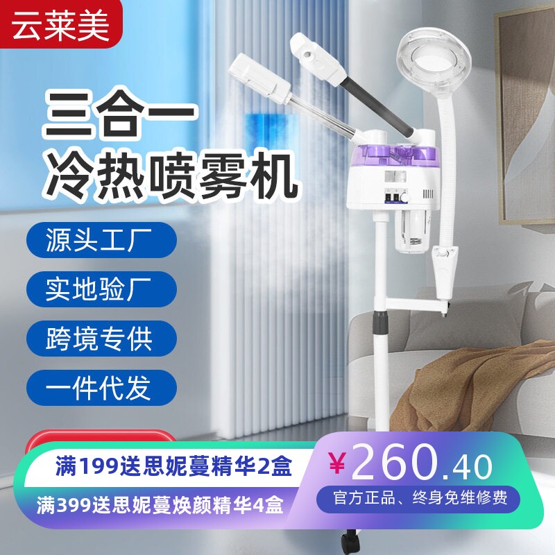 冷热双管蒸脸喷雾补水美容仪