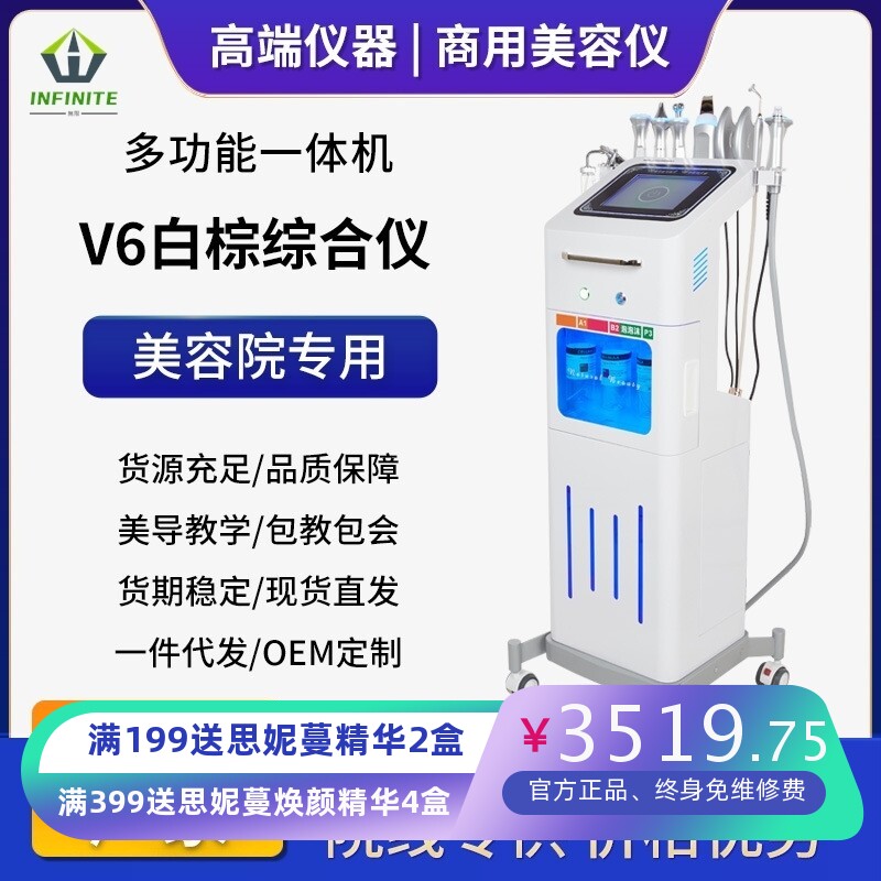 V6白棕综合仪大气泡美容仪器皮肤管理美容院专用吸黑头韩国小气泡
